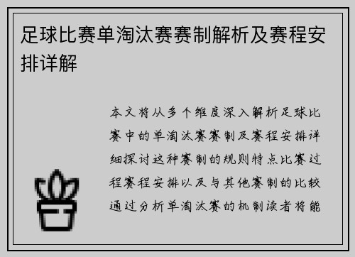 足球比赛单淘汰赛赛制解析及赛程安排详解