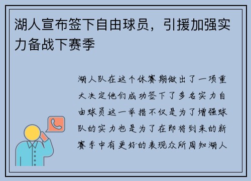湖人宣布签下自由球员，引援加强实力备战下赛季