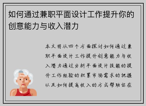如何通过兼职平面设计工作提升你的创意能力与收入潜力