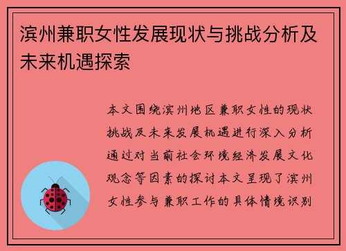 滨州兼职女性发展现状与挑战分析及未来机遇探索