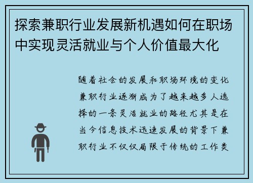 探索兼职行业发展新机遇如何在职场中实现灵活就业与个人价值最大化