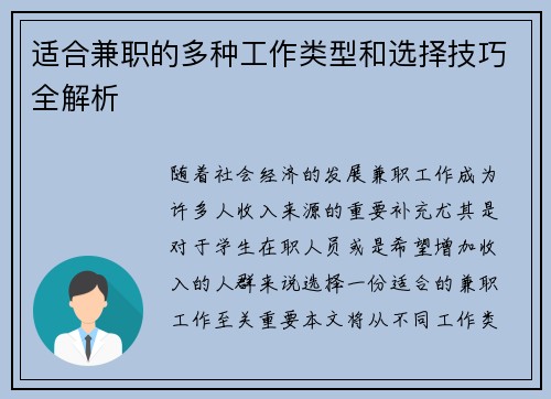 适合兼职的多种工作类型和选择技巧全解析