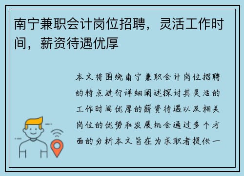 南宁兼职会计岗位招聘，灵活工作时间，薪资待遇优厚