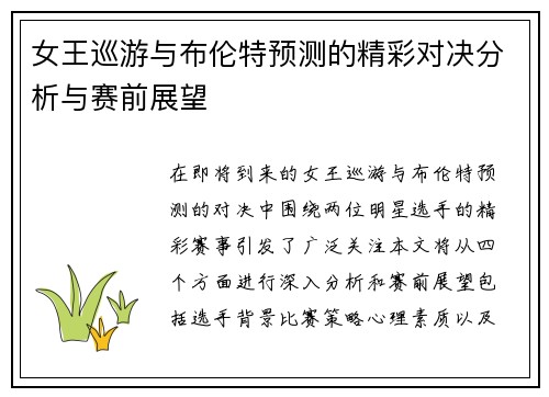 女王巡游与布伦特预测的精彩对决分析与赛前展望